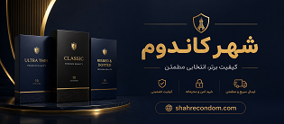 خرید کاندوم و محصولات بهداشتی جنسی اصل | شهر کاندوم